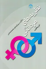نظریه های مردانگی